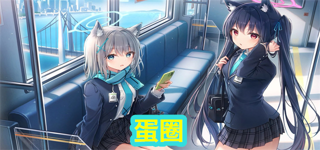 蛋圈