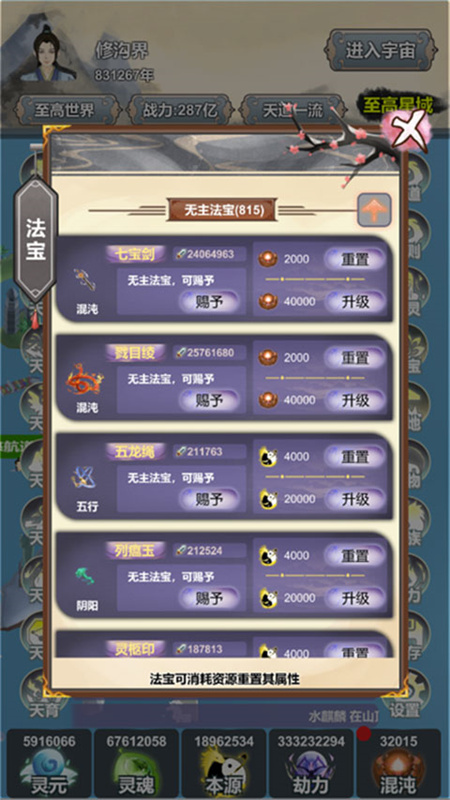 天道模拟器截图1