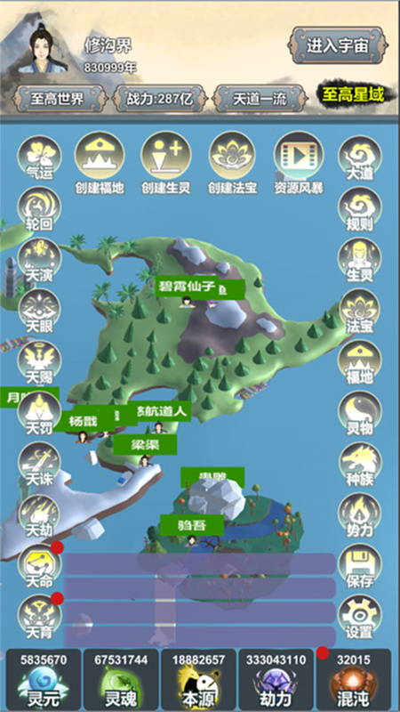 天道模拟器截图4