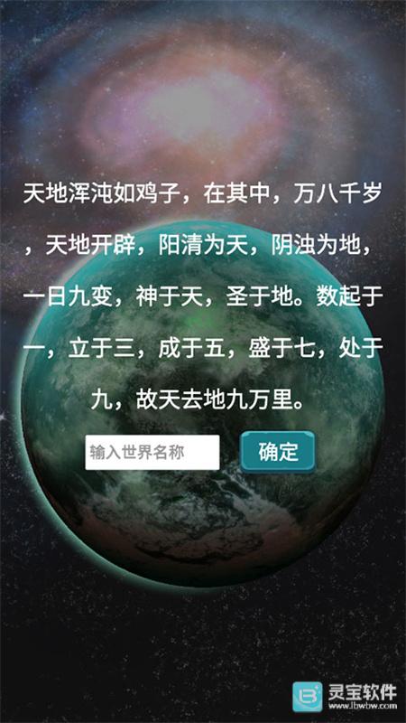 天道模拟器