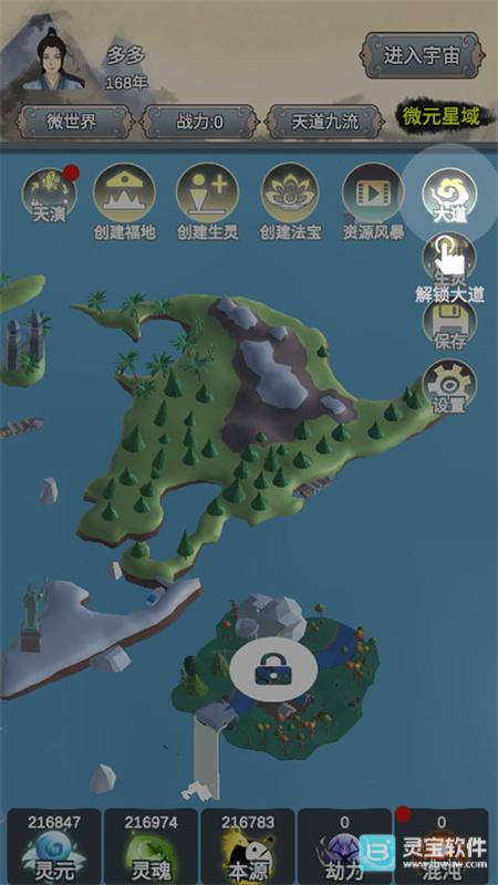 天道模拟器
