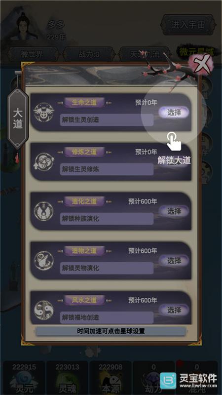 天道模拟器