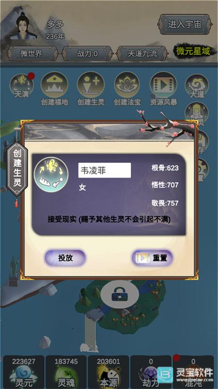 天道模拟器