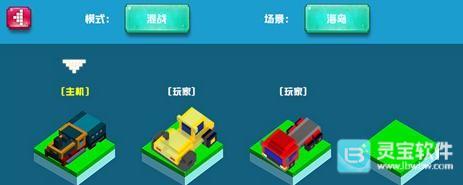 像素碰碰车