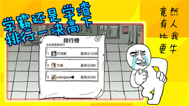 考试大作战游戏
