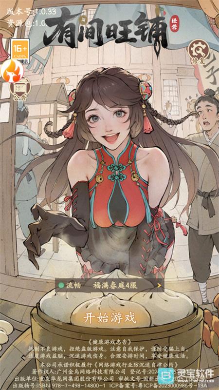 有间旺铺手机版玩法-1