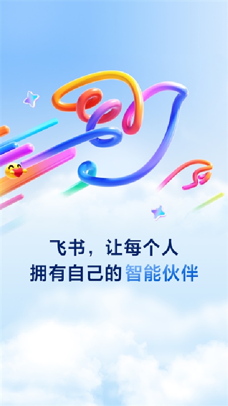 飞书会议