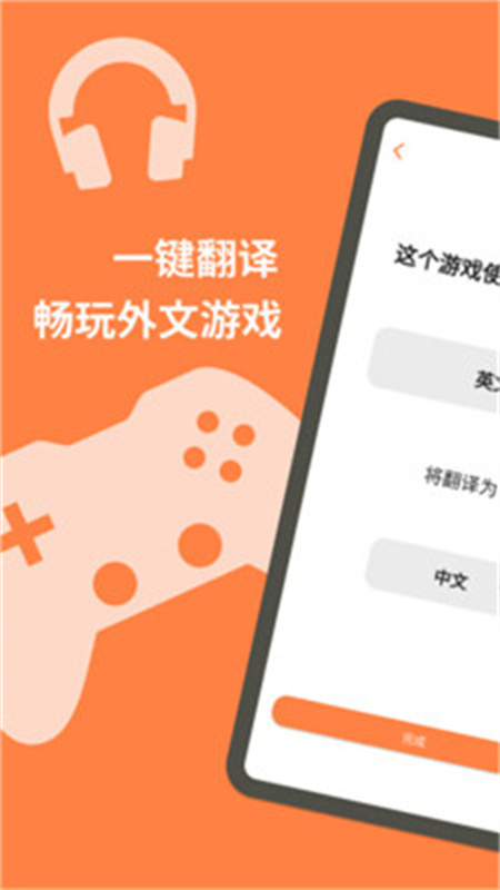游戏翻译大师免费版