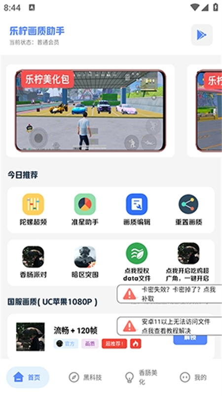 乐柠画质助手