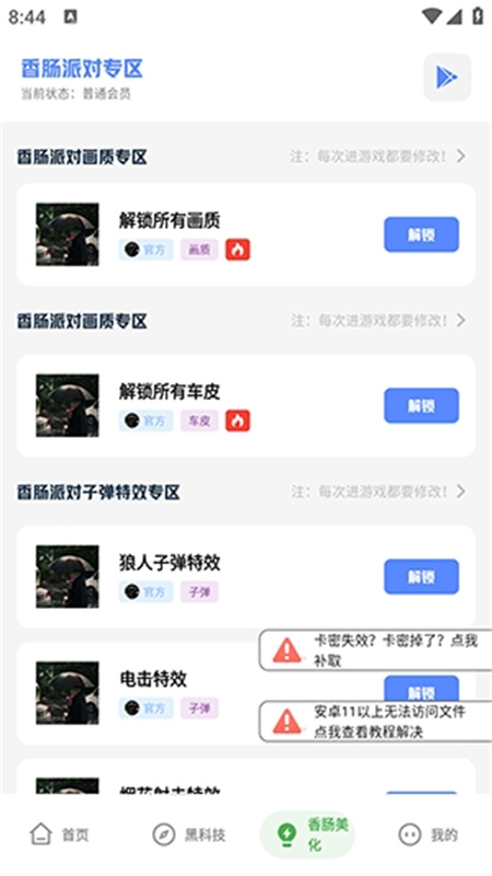 乐柠画质助手
