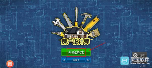 家居设计中文版