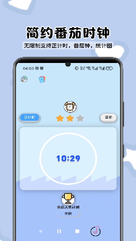 目标打卡器