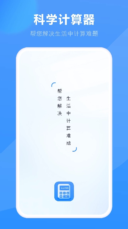 手机计算器