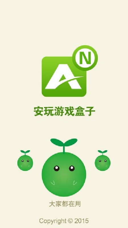 安玩游戏盒子截图3