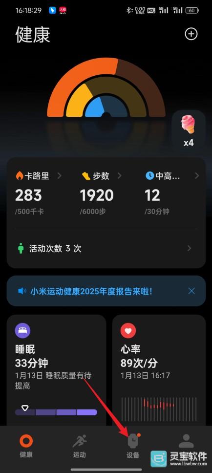 小米运动健康App连接方法