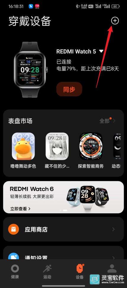 小米运动健康App连接方法