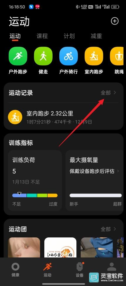 小米运动健康运动数据查看方法