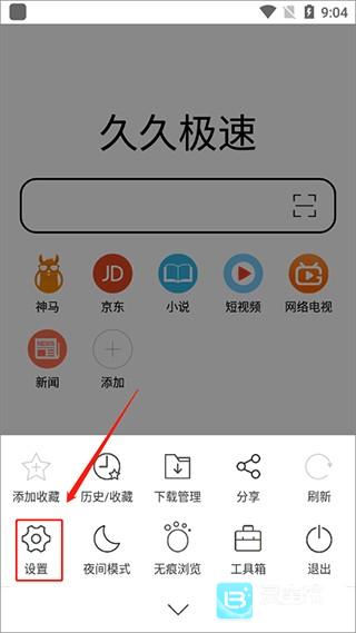 久久浏览器app使用方式-3