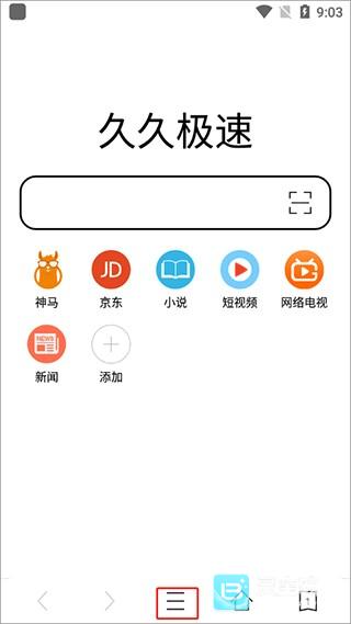 久久浏览器app使用方式-2