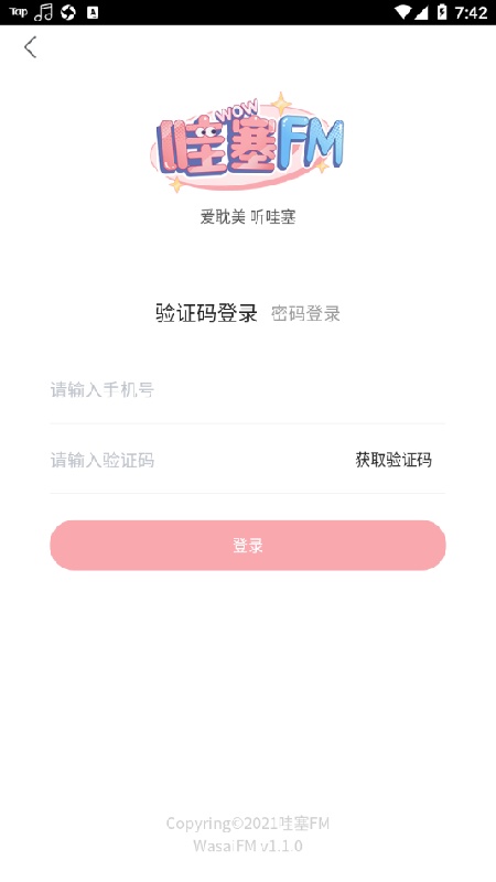 哇塞fm免费版