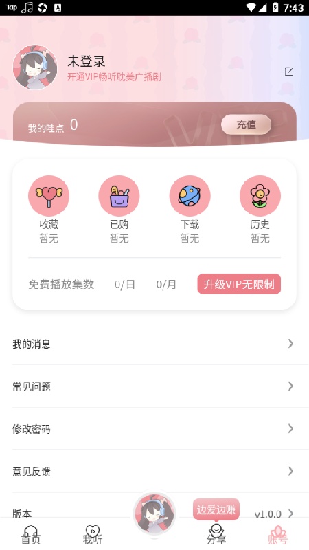 哇塞fm免费版