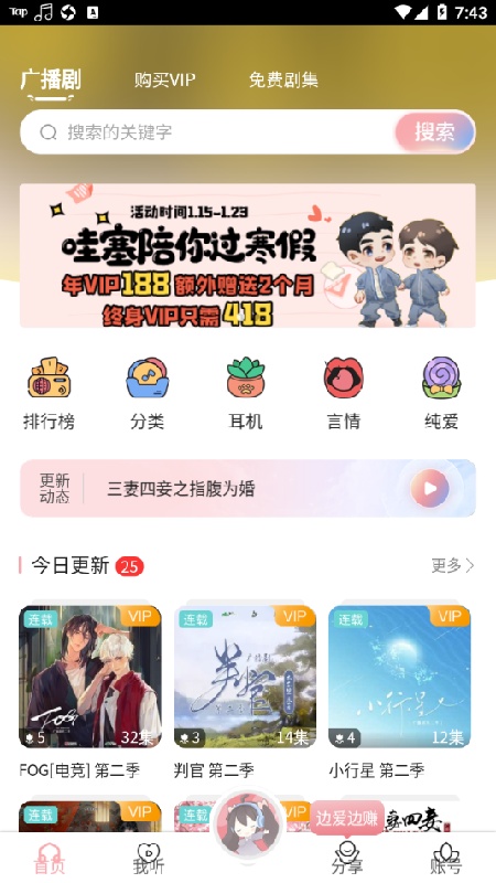 哇塞fm免费版