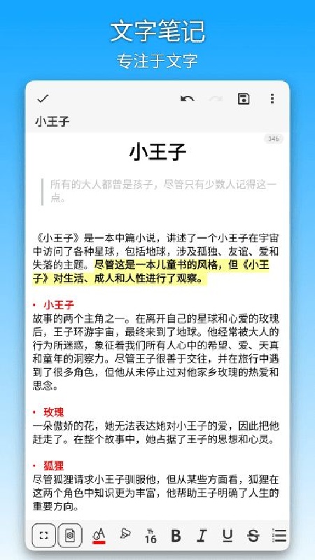 吾绘笔记