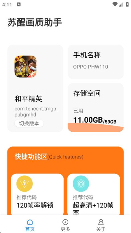 苏醒画质助手