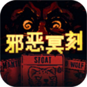 邪恶冥刻手游版