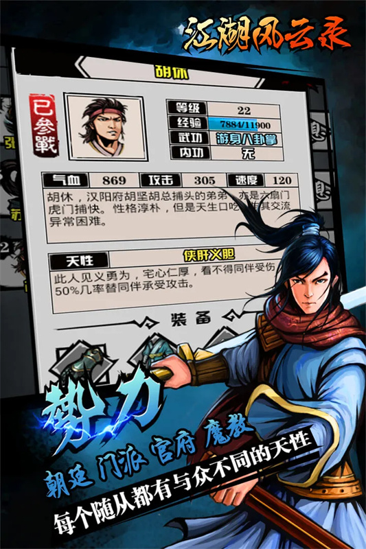 江湖风云录官方版