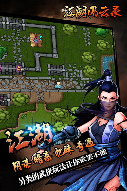 江湖风云录官方版