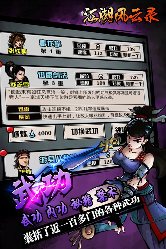 江湖风云录官方版