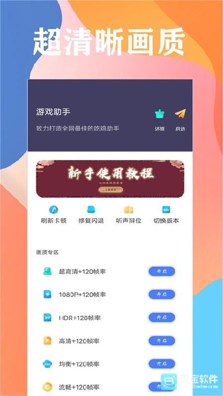 画质大师144帧