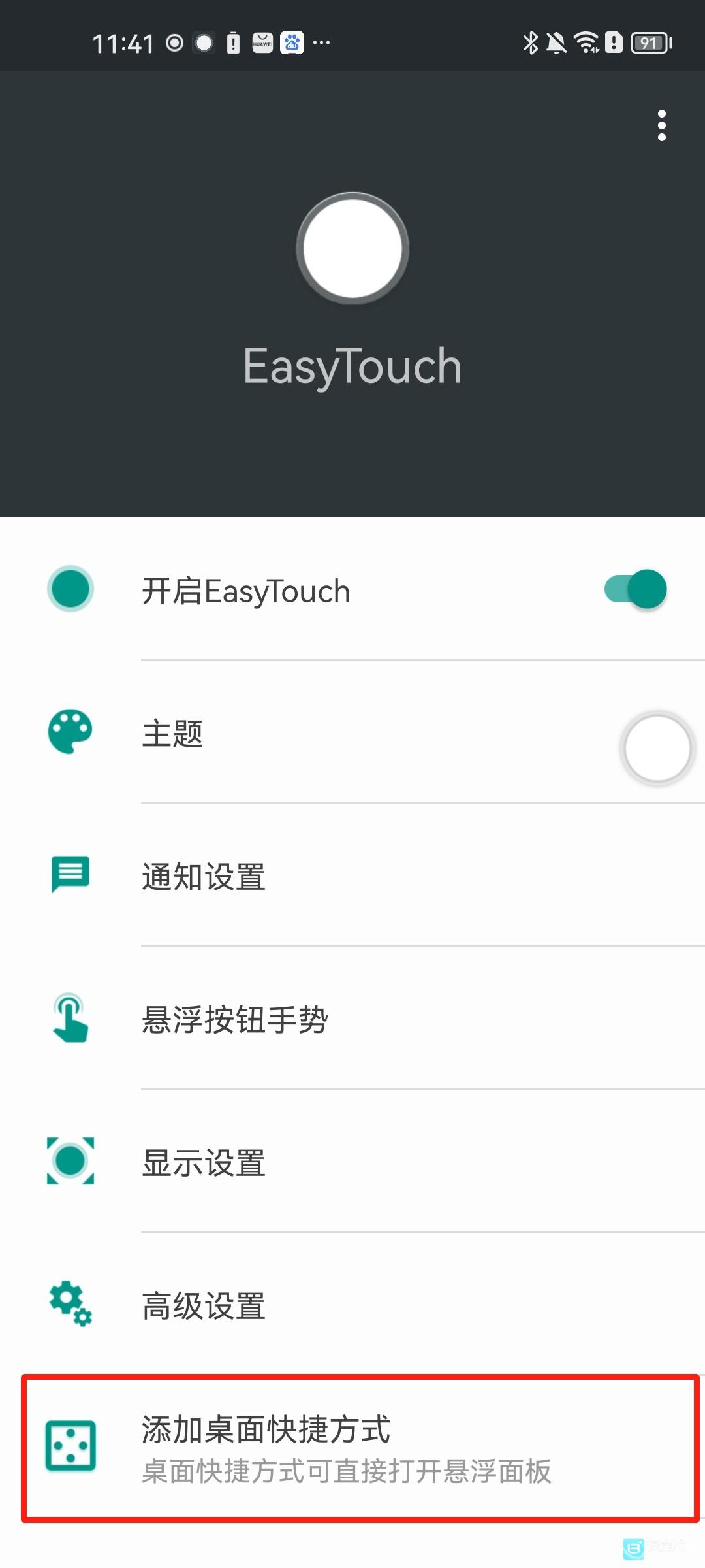 EasyTouch软件使用方式-1