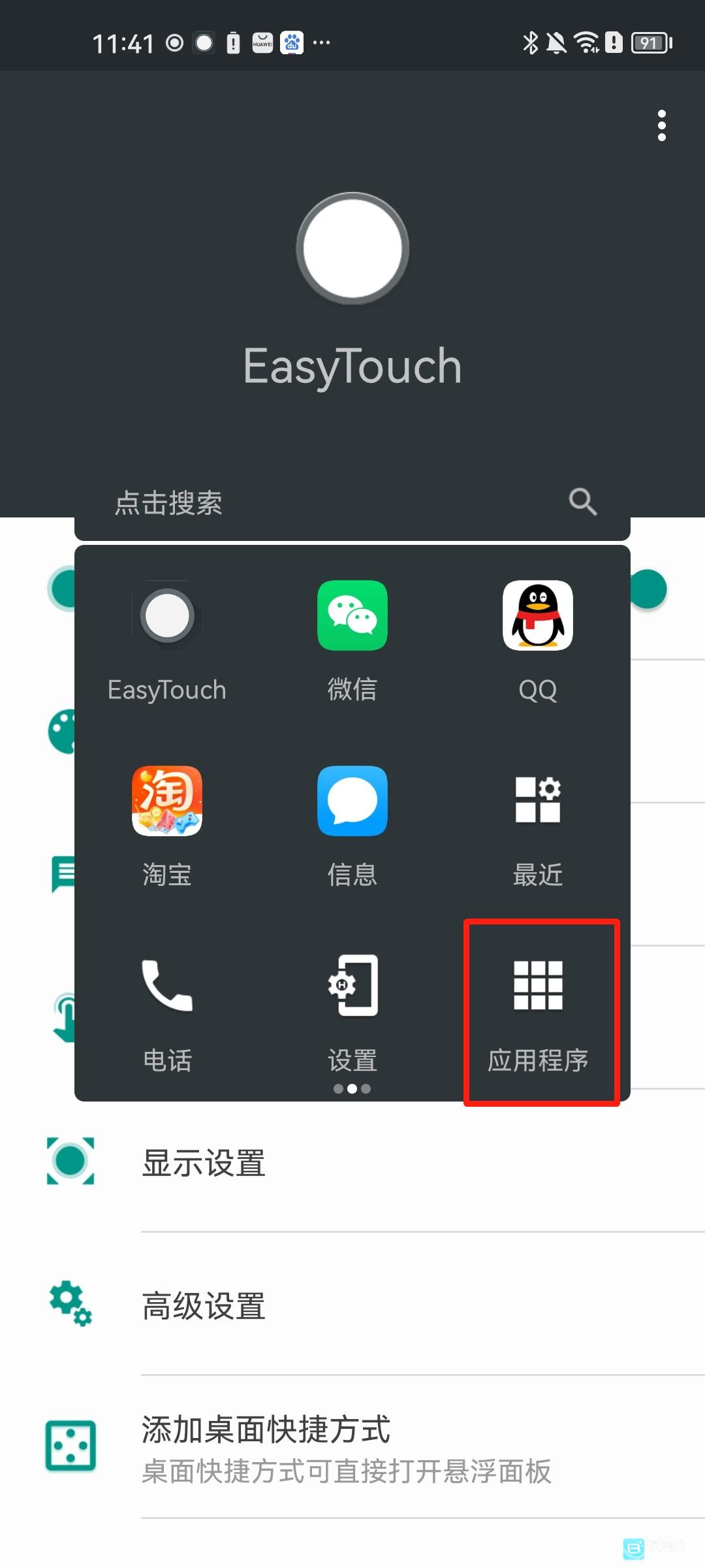 EasyTouch软件使用方式-2