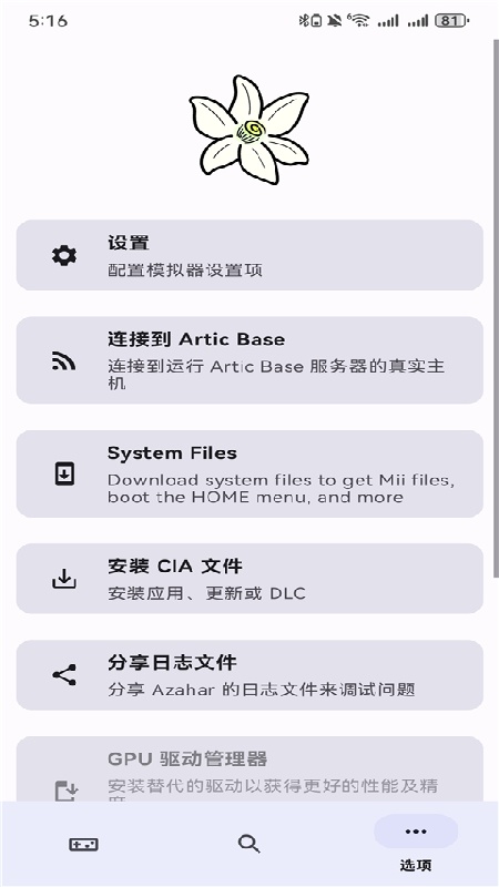 橙花模拟器