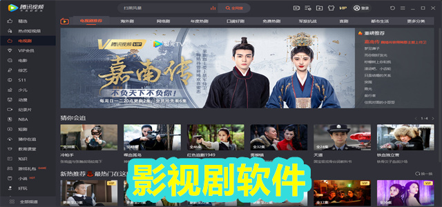 影视剧软件