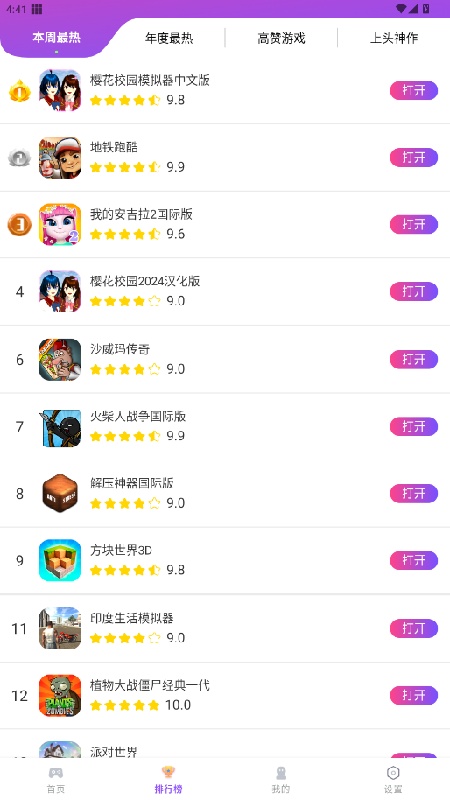 模块乐园截图3