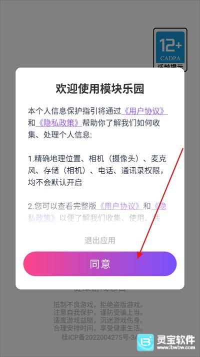 模块乐园使用方式-2