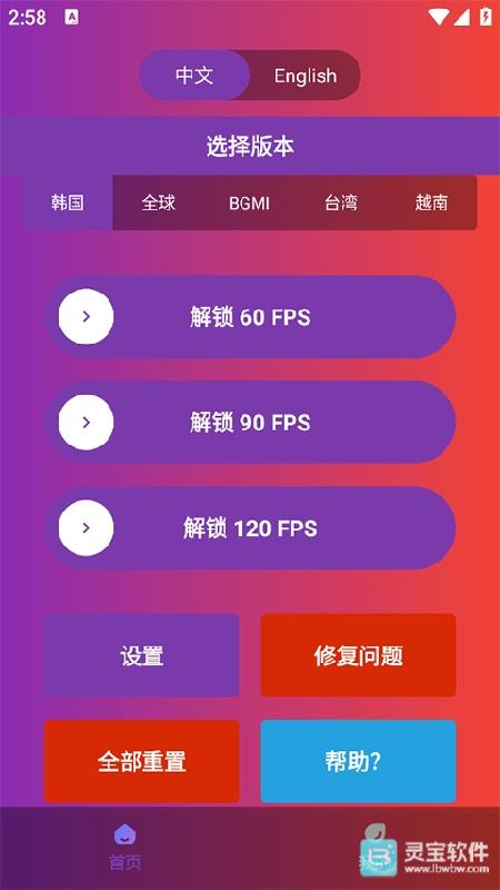 90fps游戏助手