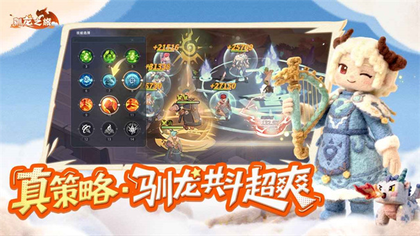 驯龙之旅免费版