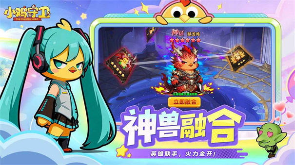 小鸡守卫安卓版