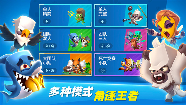 动物王者官方版截图2