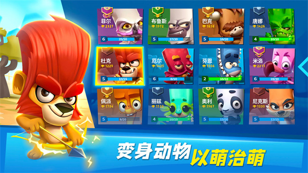 动物王者官方版截图3