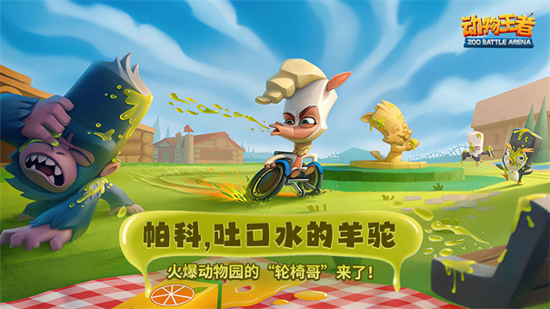 动物王者官方版截图5