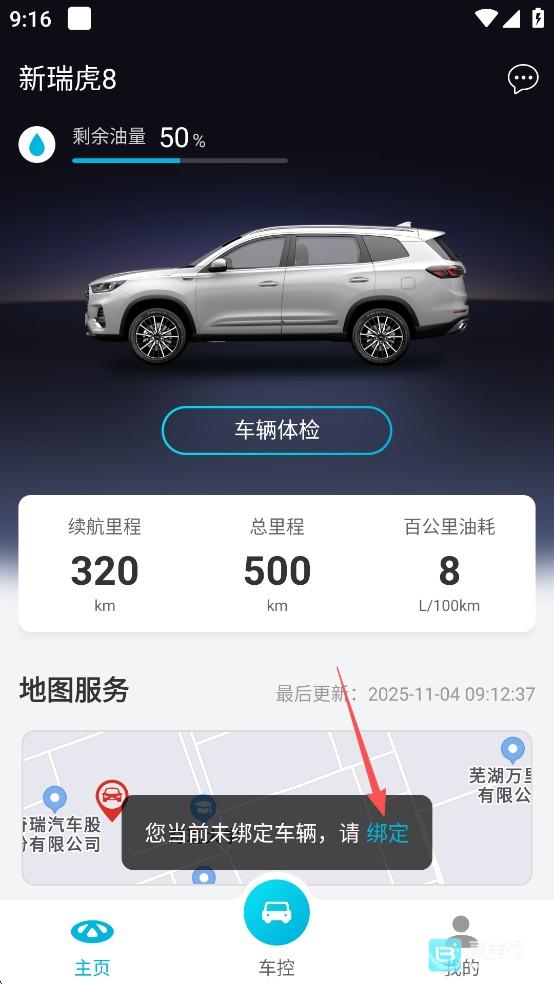 智云互联手机版怎么绑定车辆?1