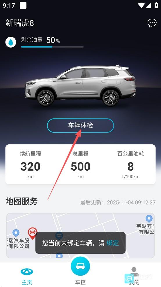 智云互联手机版怎么绑定车辆?3