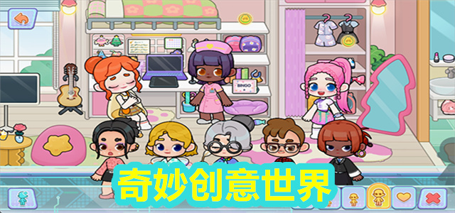 奇妙创意世界