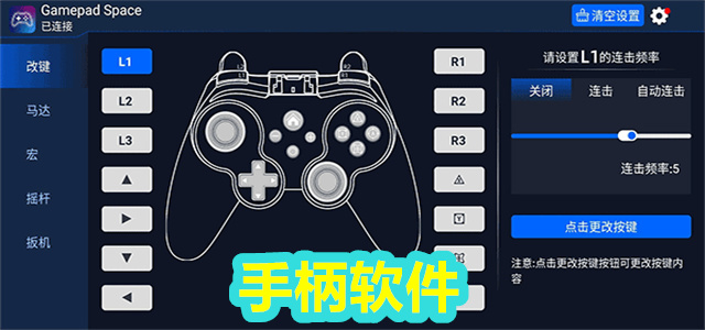 手柄软件