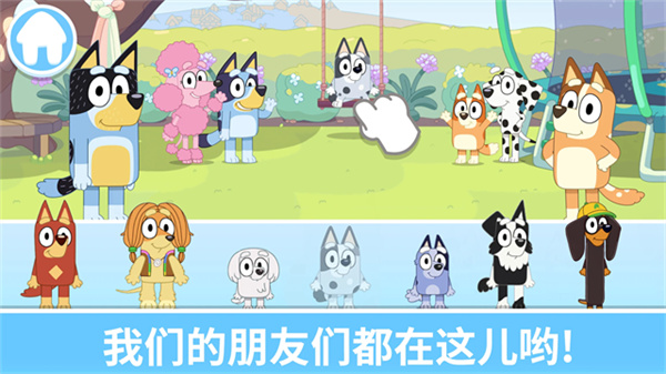 布鲁伊一起玩吧免费版